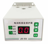 JD-5S/JD-5C智能電動(dòng)機(jī)過(guò)載缺相保護(hù)器